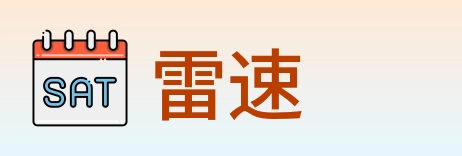 雷速 Logo